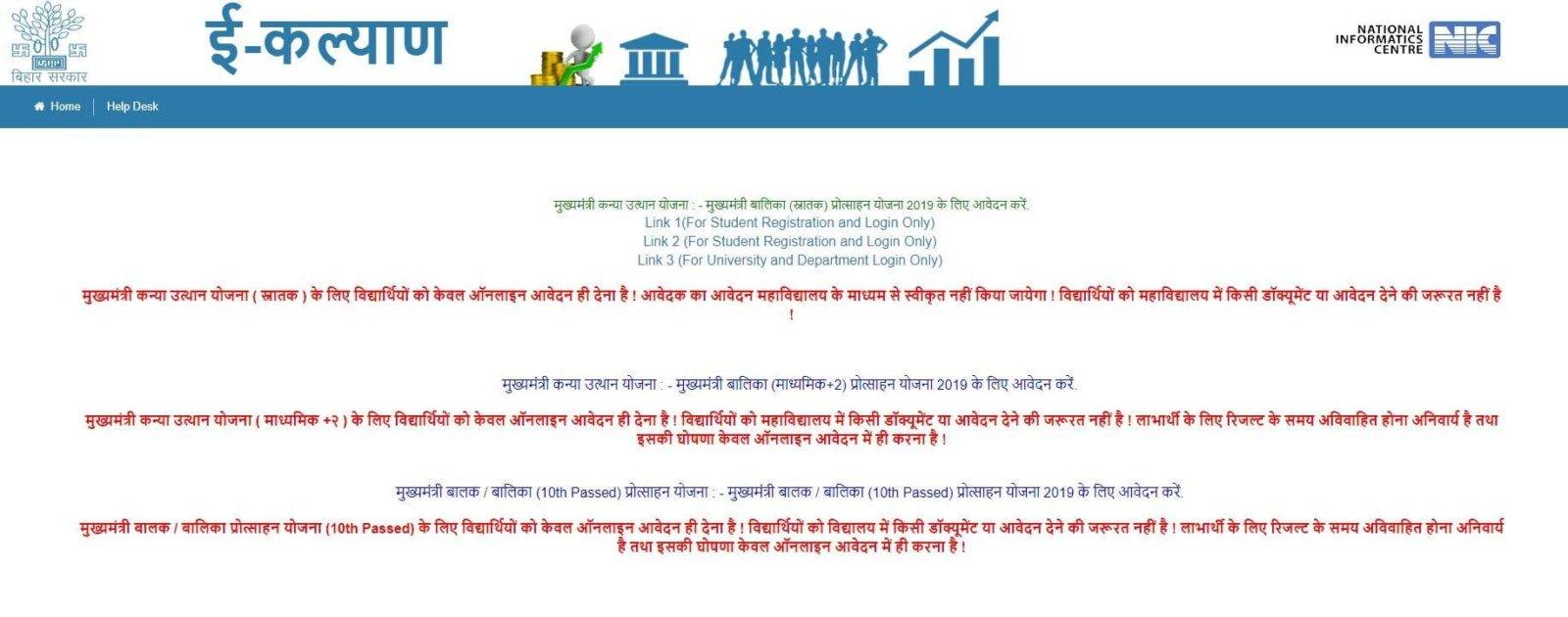 बिहार मुख्यमंत्री कन्या उत्थान योजना -ऑनलाइन आवेदन |एप्लीकेशन फॉर्म 2021 | Kanya Utthan Bihar, Apply Online, List