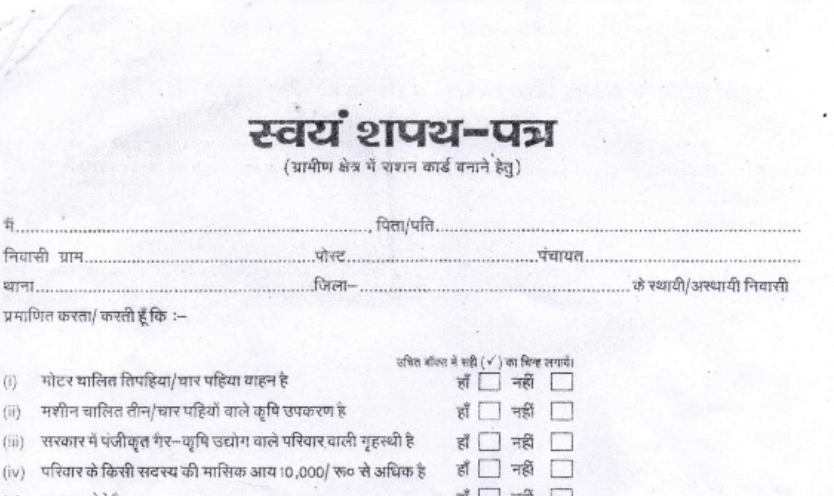 बिहार नया राशन कार्ड आवेदन फॉर्म ऑनलाइन पंजीकरण 2024-25, Bihar New Ration Card Apply Online