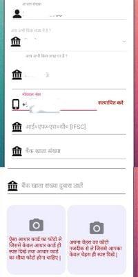 Bihar Corona Sahayta Yojana | Download App apk |बिहार कोरोना सहायता मोबाइल एप के जरिए कैसे मिलेंगे 1000 रूपए, ऑनलाइन आवेदन फॉर्म, पंजीकरण प्रक्रिया