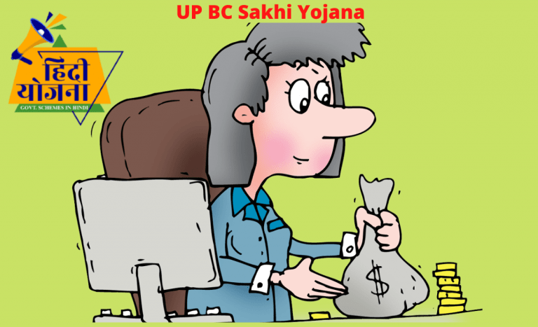BC Sakhi Yojana