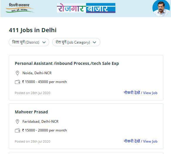 Delhi Rojgarh Bazaar Job Portal 2021