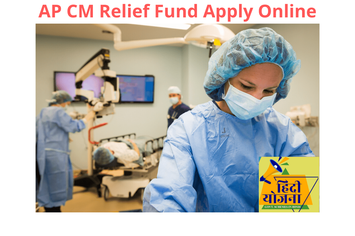 AP CM Relief Fund 2020