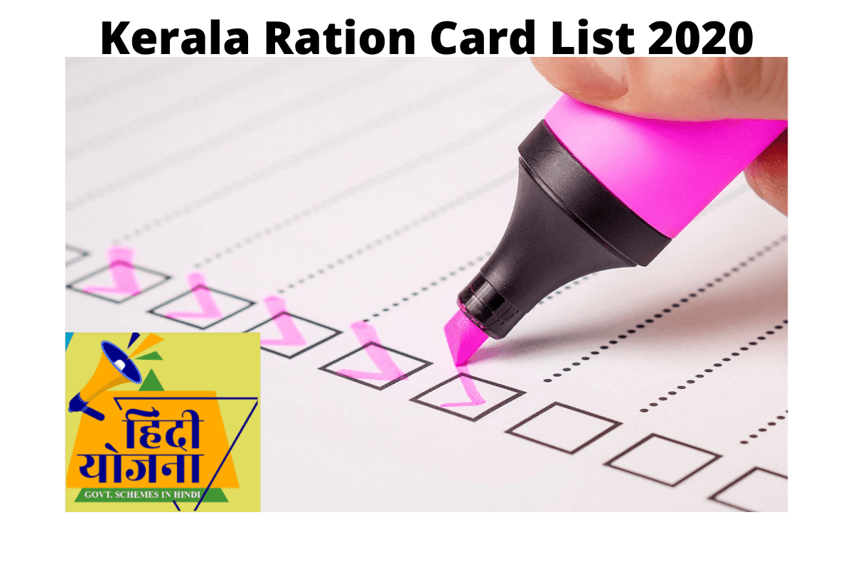 check name in kerala ration card list online