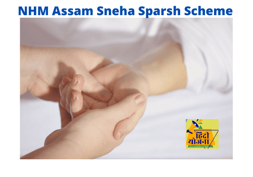 NHM Assam Sneha Sparsh Scheme