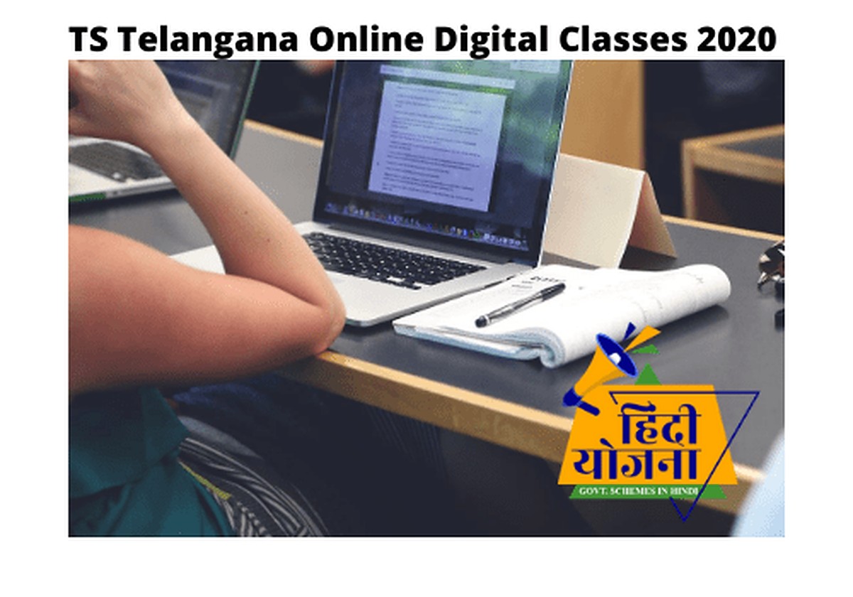 TS Telangana Online Digital Classes 2021
