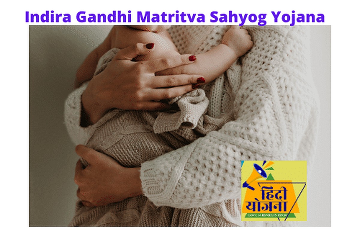 Indira Gandhi Matritva Sahyog Yojana (IGMSY)