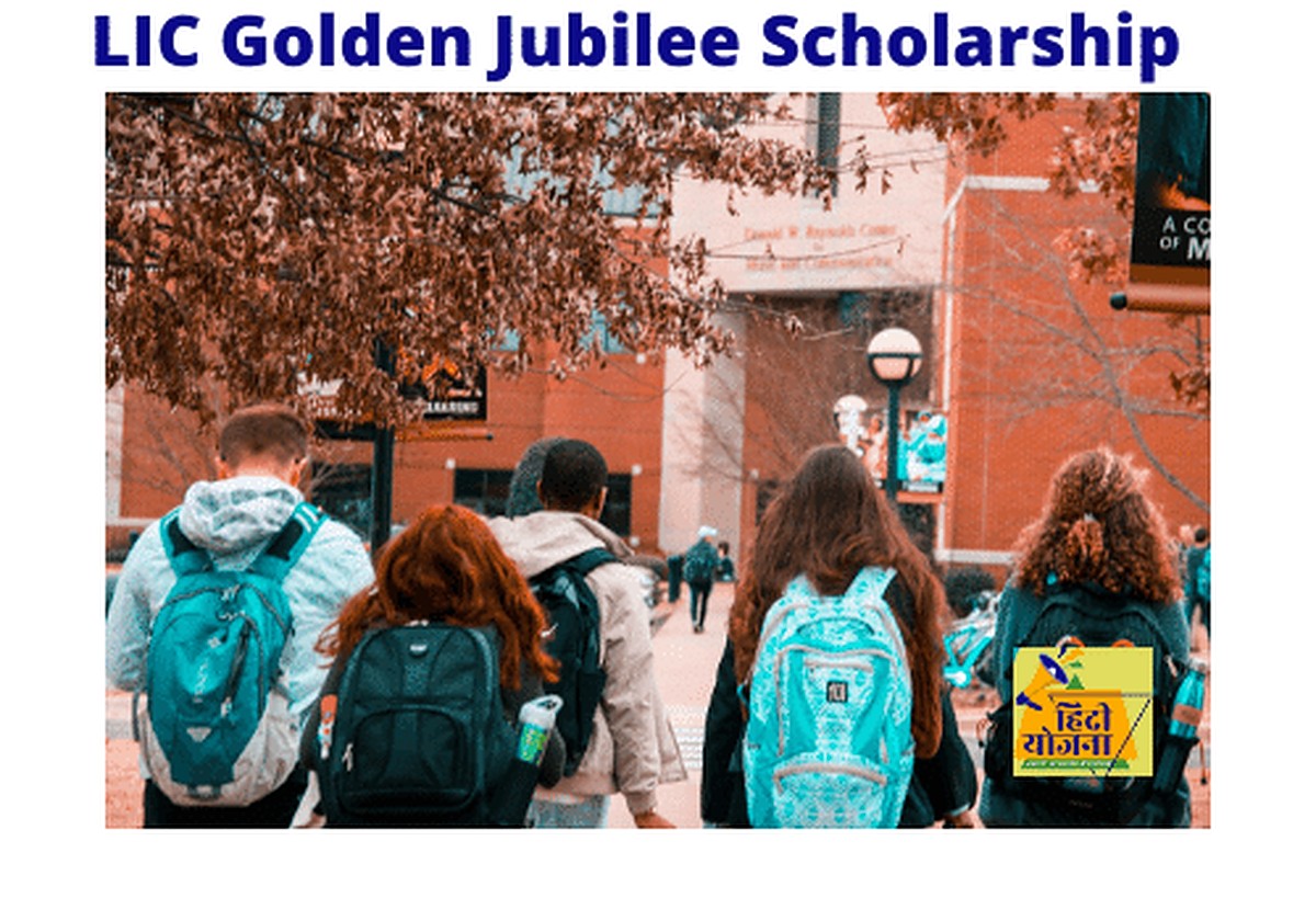 LIC Golden Jubilee Scholarship 2021