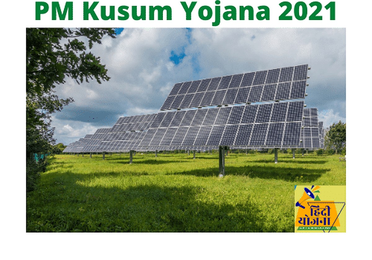 PM Kusum Yojana 2021