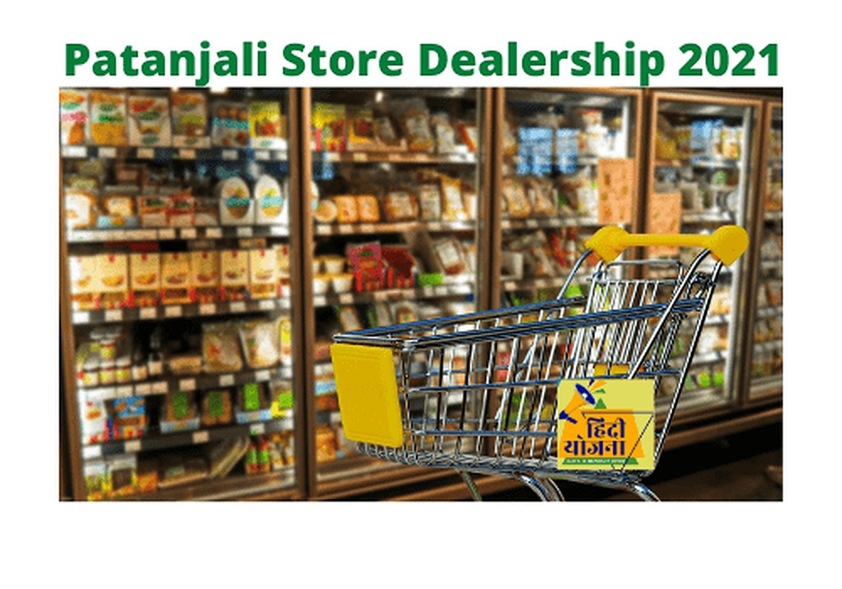 Patanjali Store Dealership 2021