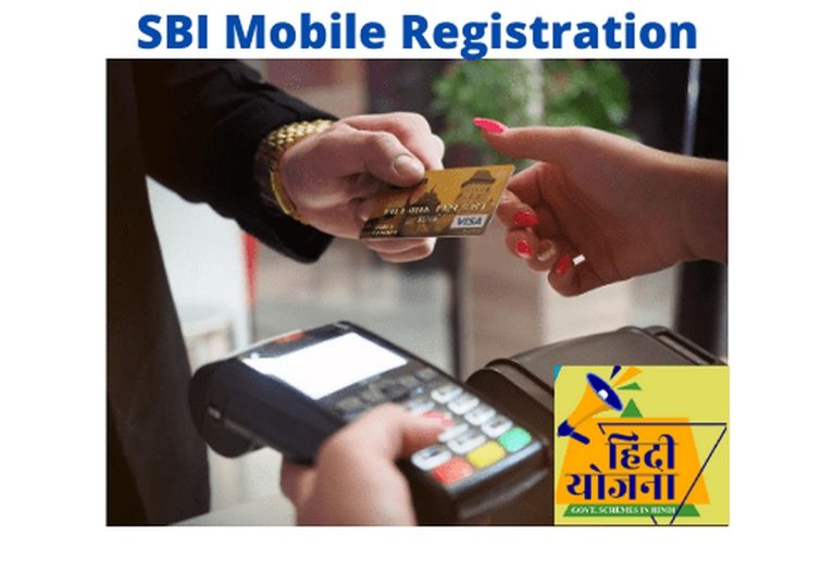 SBI Mobile Registration