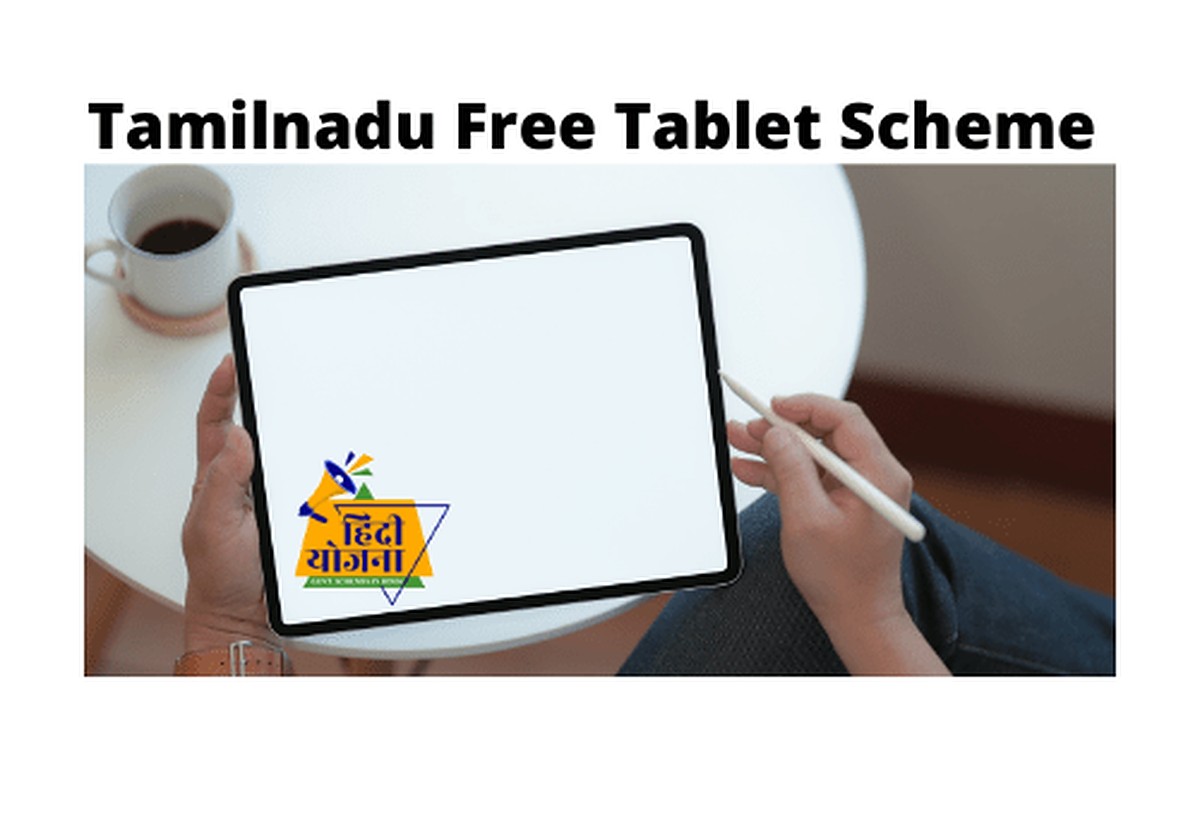 Tamilnadu TN Free Tablet Scheme 2021