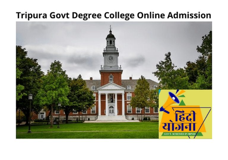 Tripura Govt Degree College Online Admission 2021