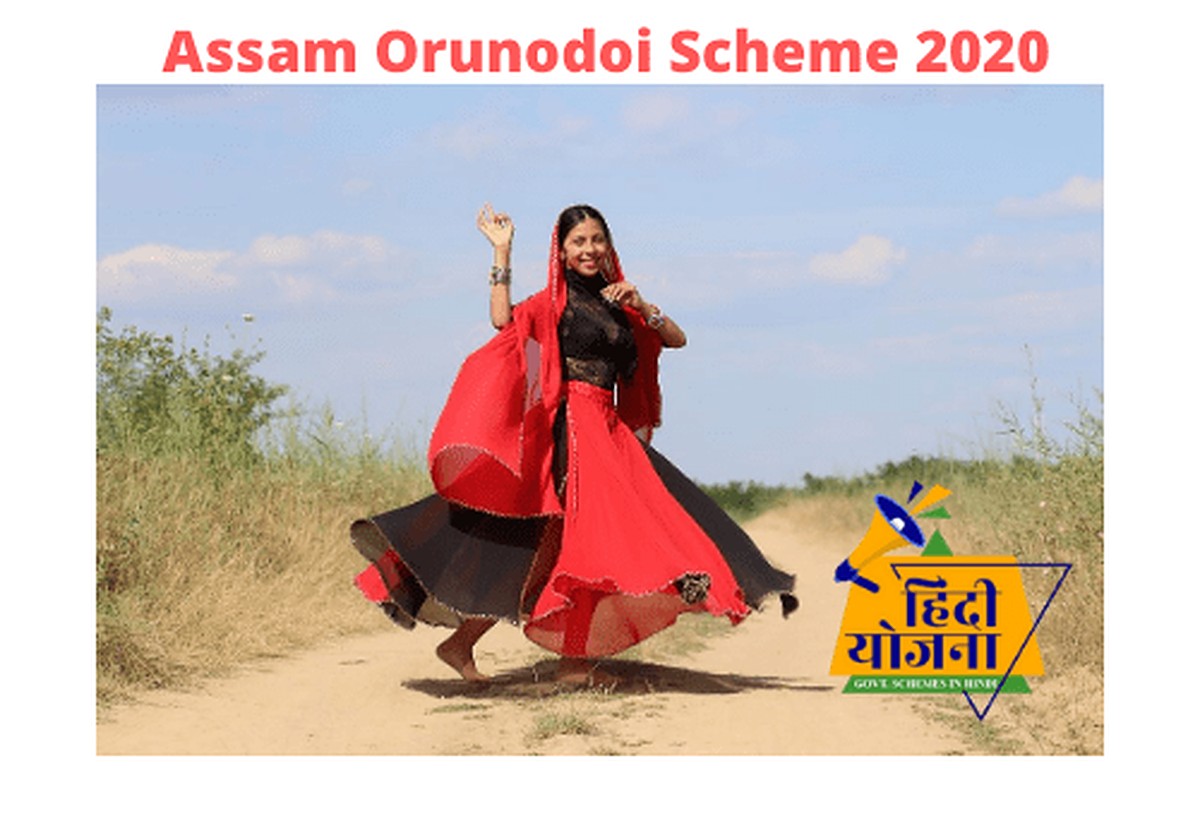 Assam Orunodoi Scheme 2021