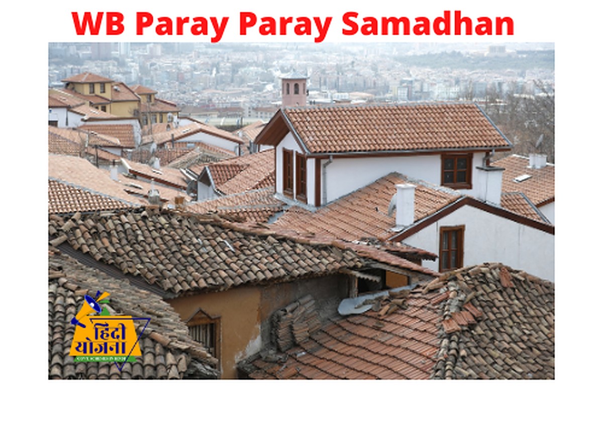 WB Paray Paray Samadhan Scheme 2021