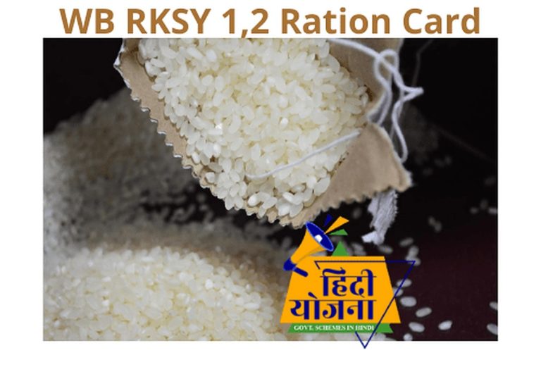 WB RKSY 1,2 Ration Card