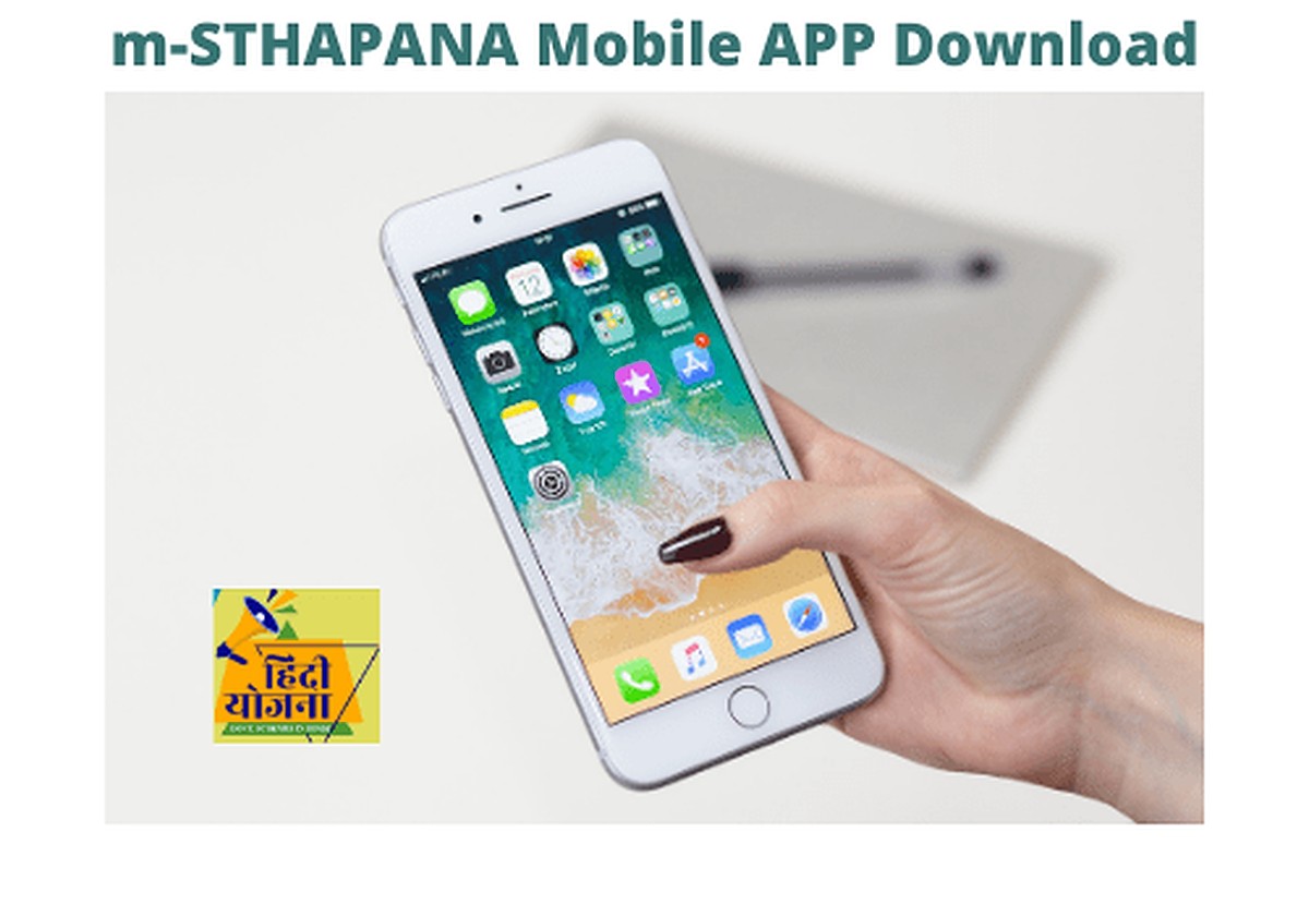 m-STHAPANA App Download