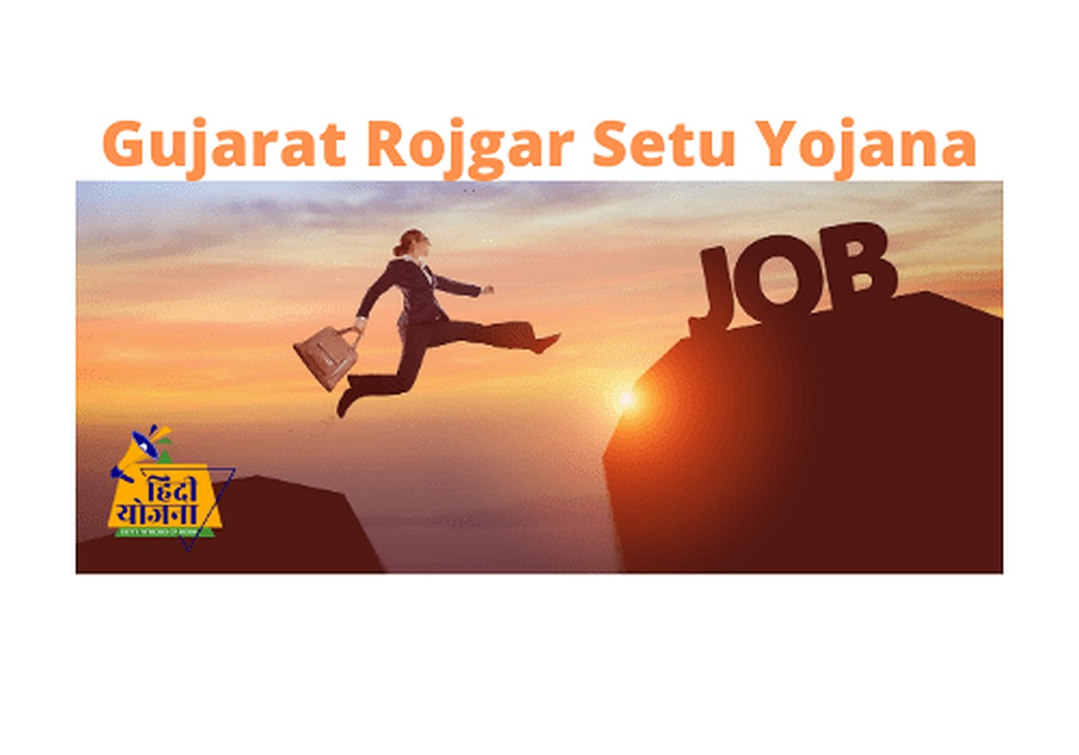 Gujarat Rojgar Setu Yojana