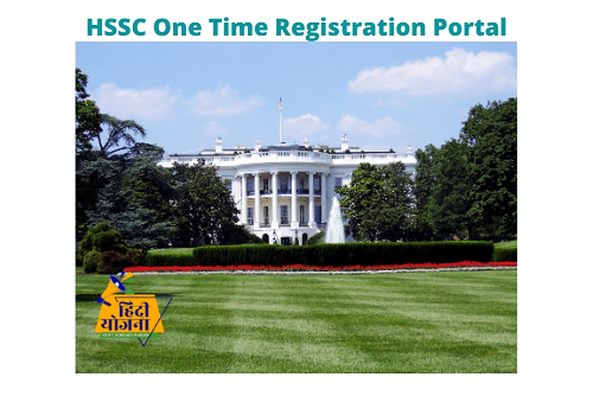 HSSC One Time Registration Portal