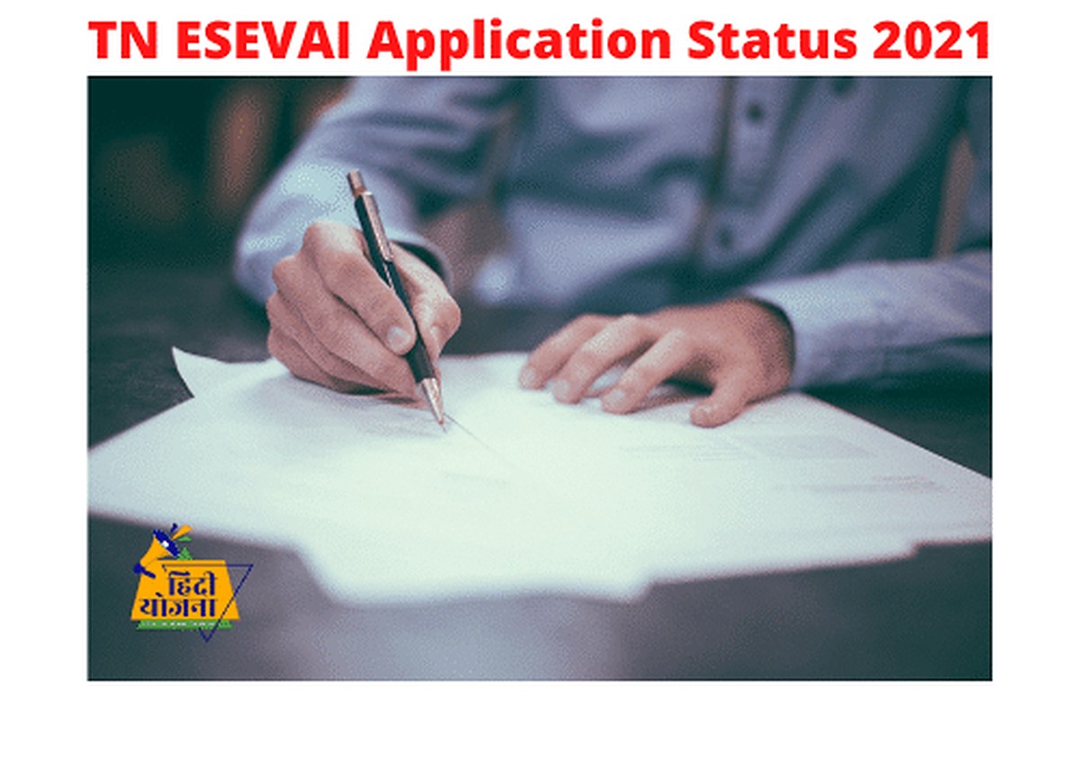 TN ESEVAI Application Status 2021