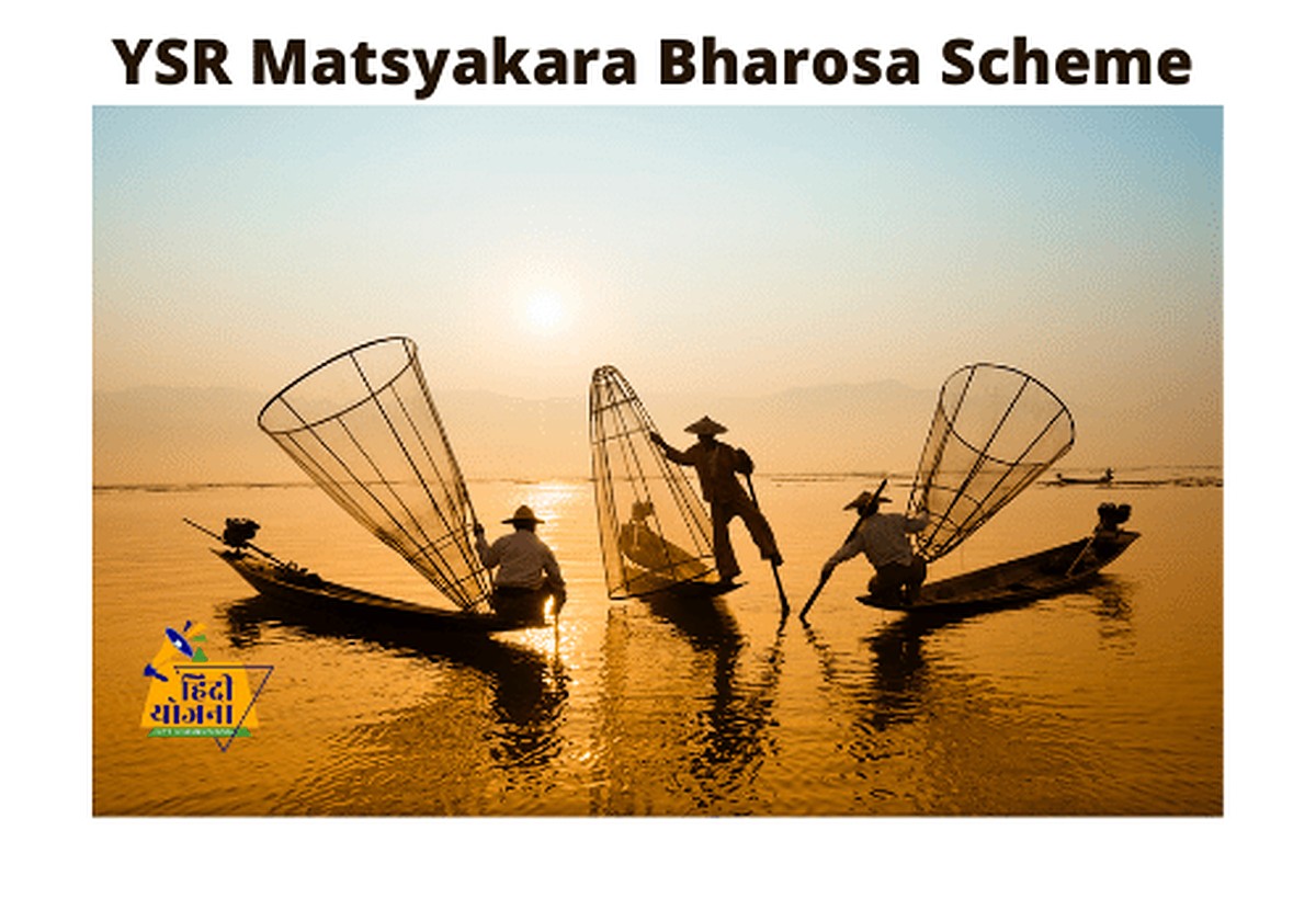 YSR Matsyakara Bharosa Scheme 2021