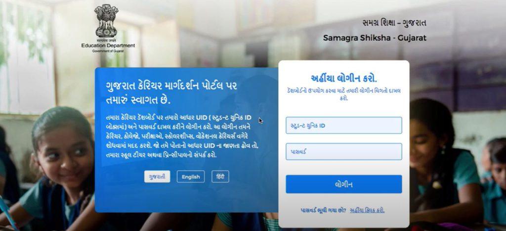 How to Download Gujarat Career App (apk)