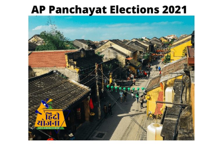 AP Panchayat Elections 2021