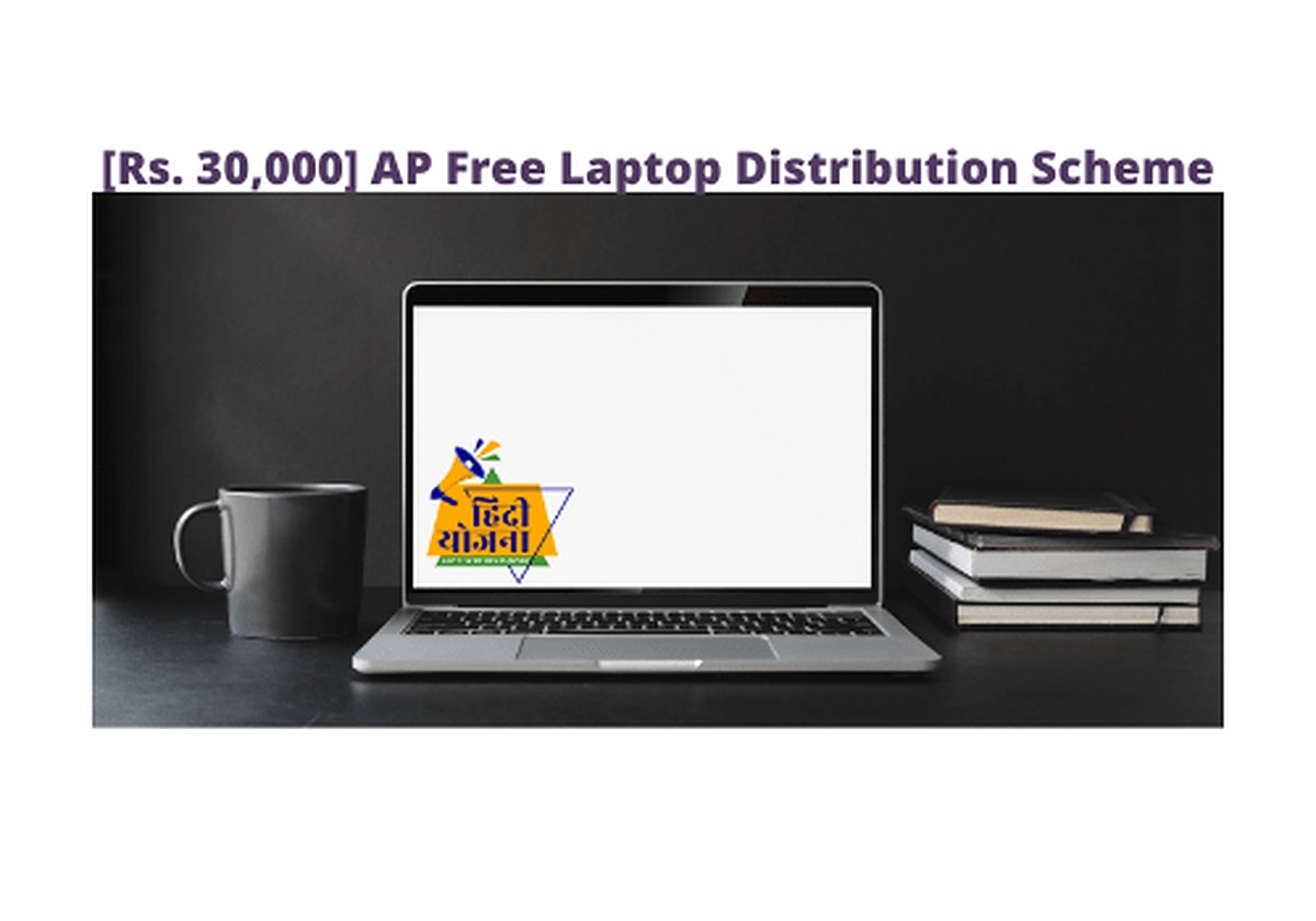 AP Free Laptop Distribution Scheme 2021