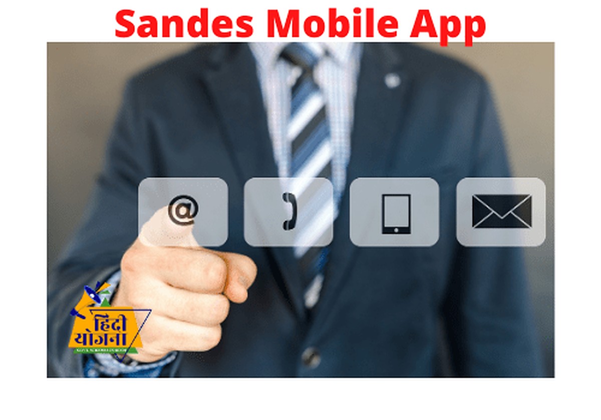 Sandes Mobile App