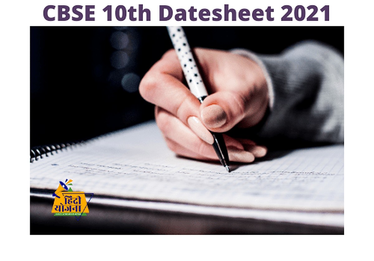 CBSE 10th Datesheet 2021
