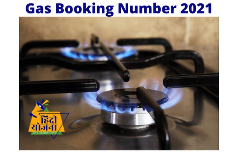 Gas Booking Number 2021