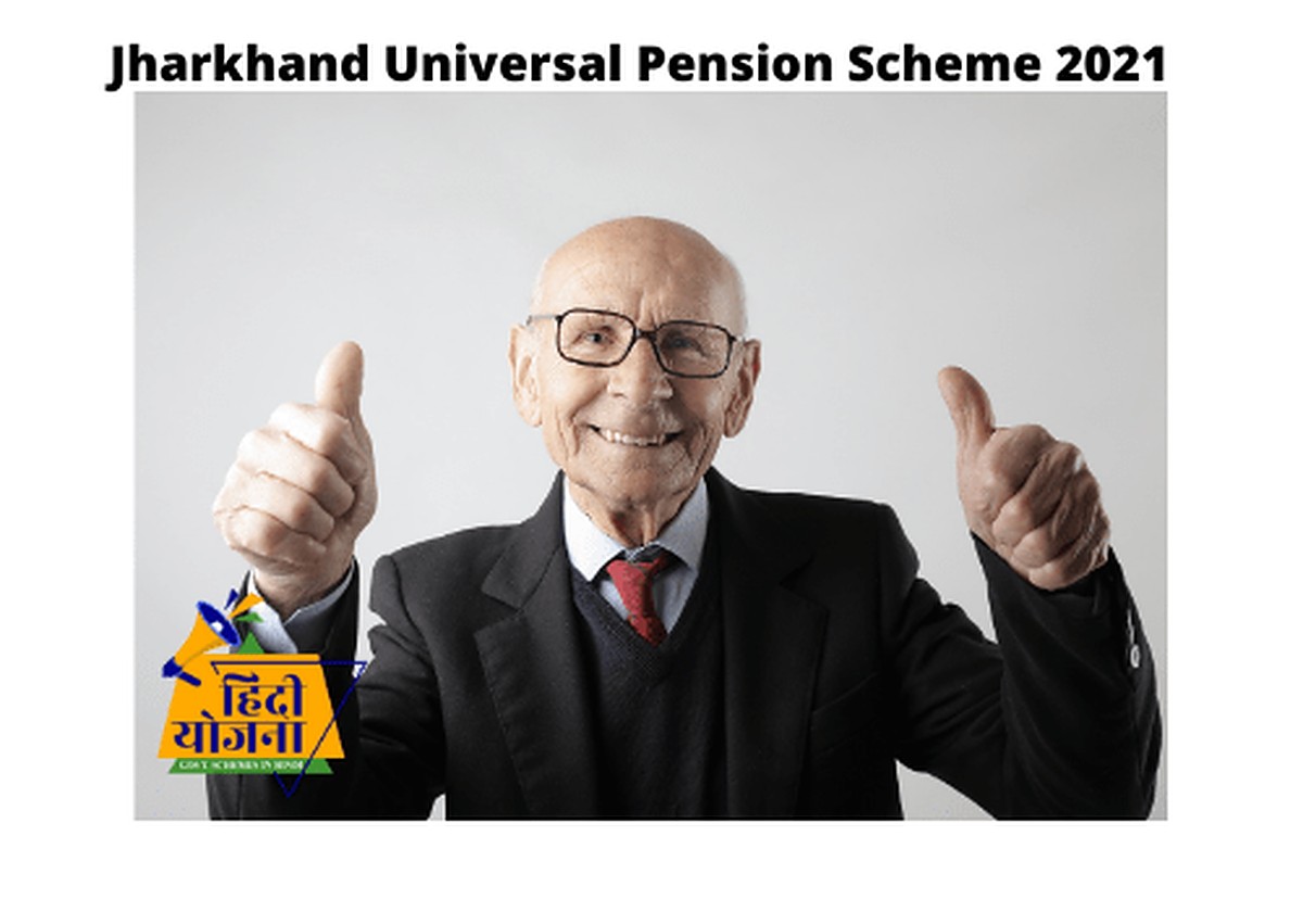 Jharkhand Universal Pension Scheme 2021
