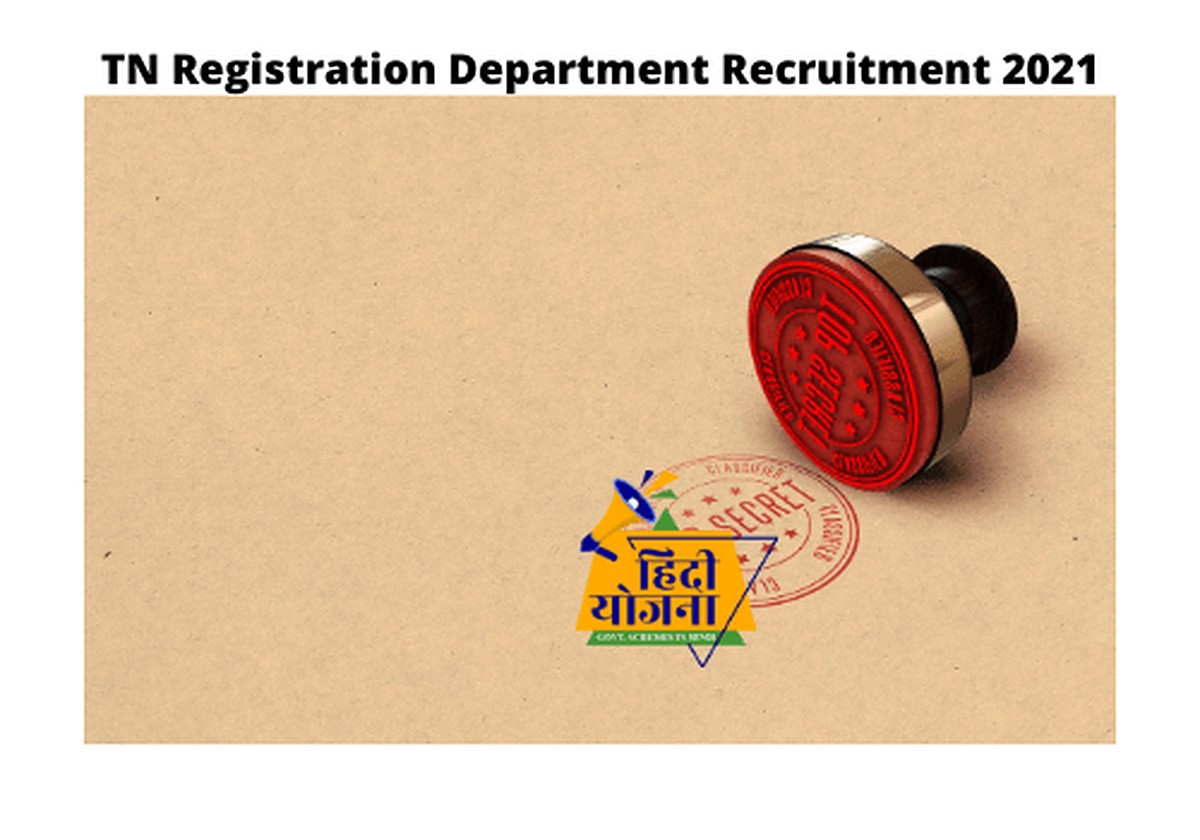 TN Registration Department Recruitment