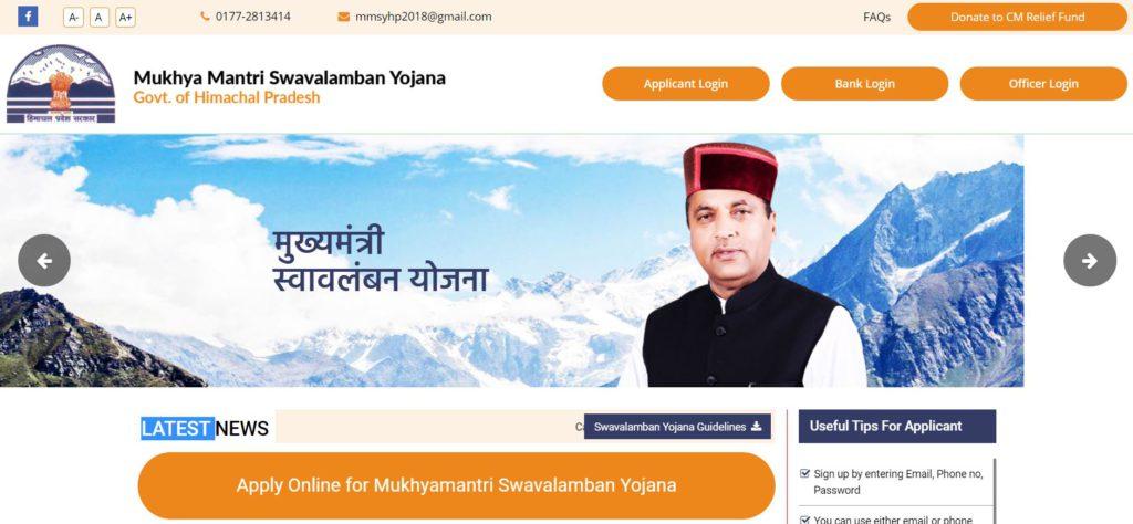 HP Mukhya Mantri Swavalamban Yojana | Apply, Online Registration 2021, Login @ mmsy.hp.gov.in Portal