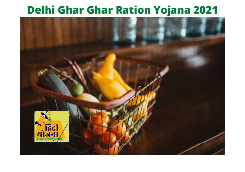 Delhi Ghar Ghar Ration Yojana 2021