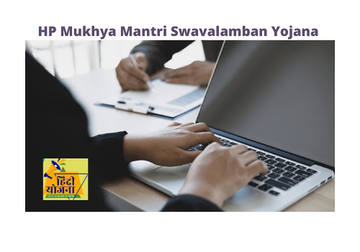 HP Mukhya Mantri Swavalamban Yojana