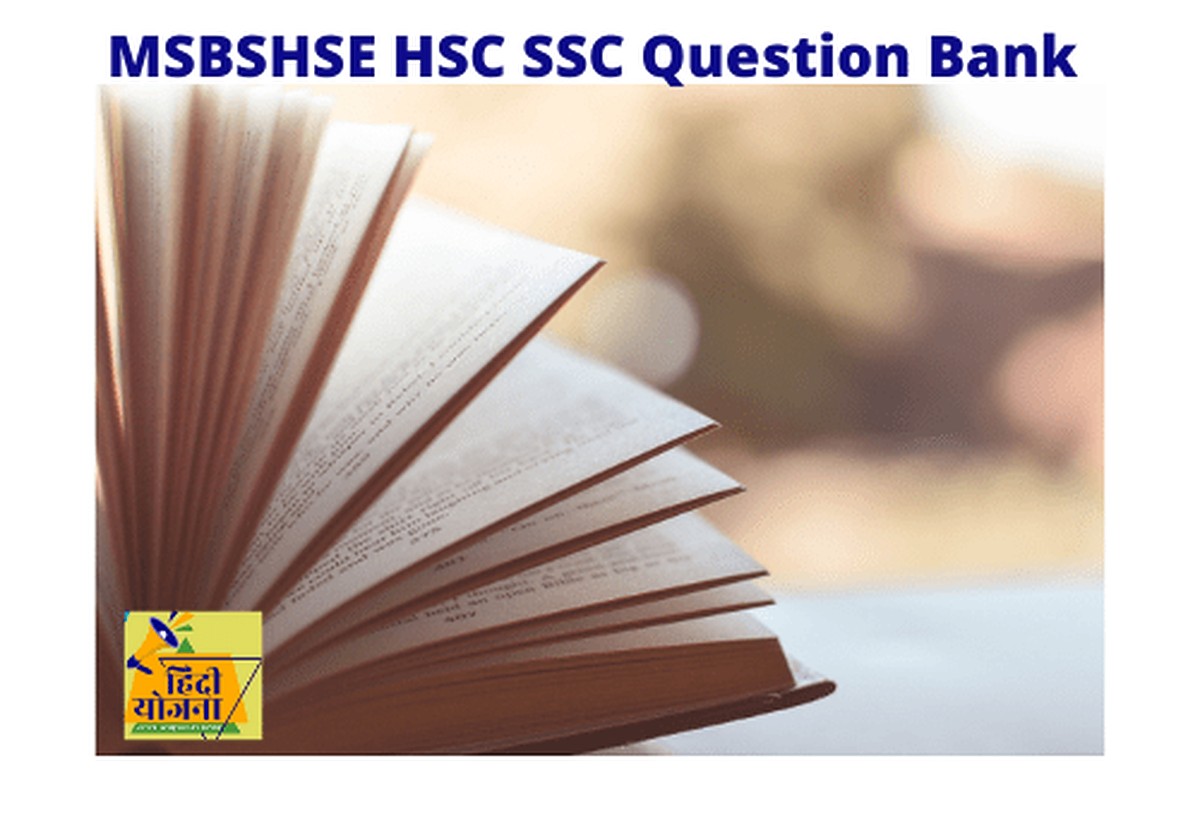 MSBSHSE Maharashtra HSC SSC Question Bank