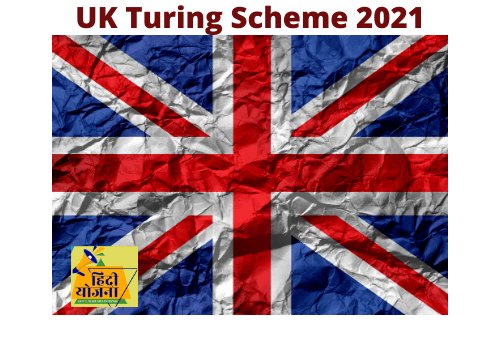 UK Turing Scheme 2021