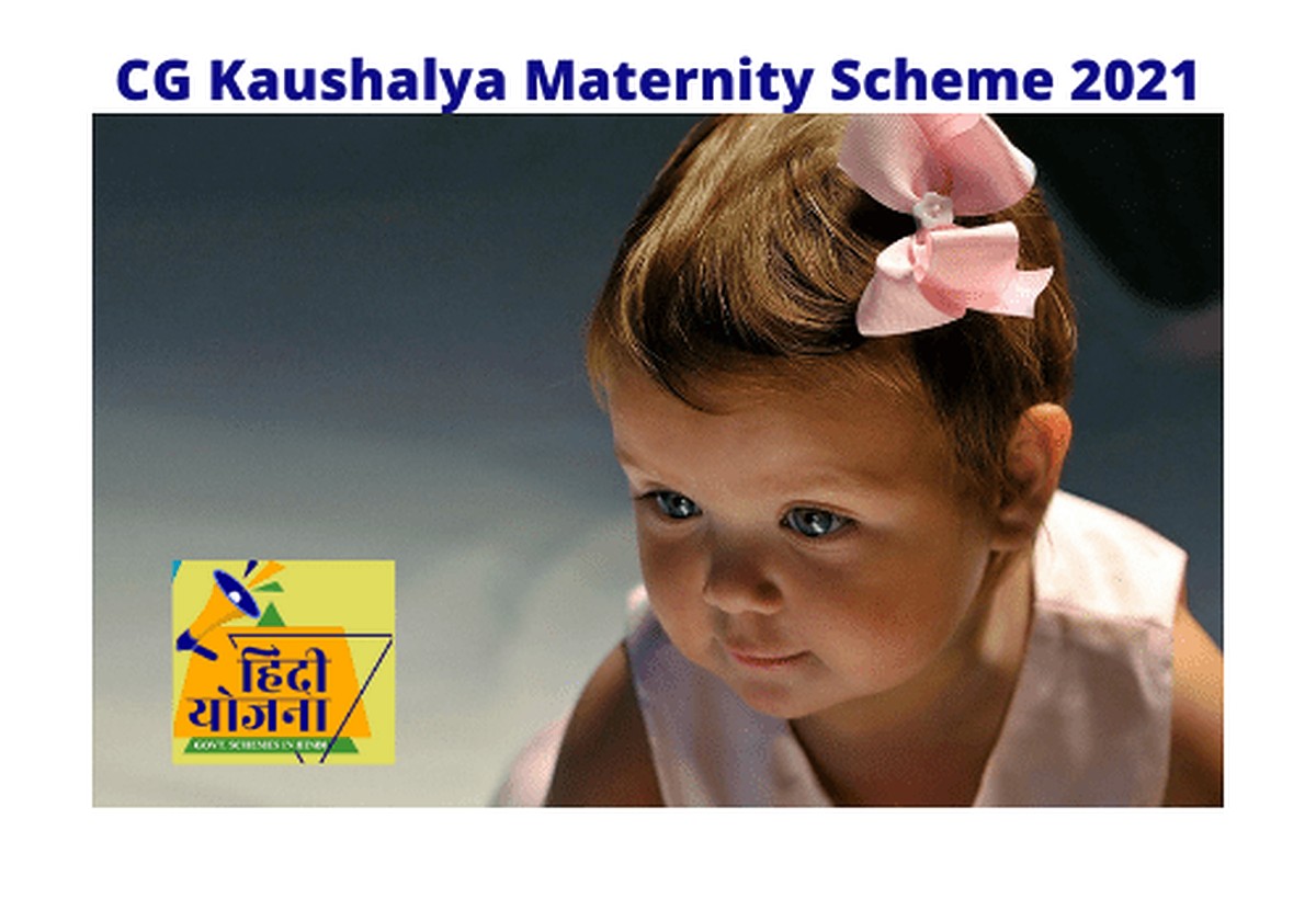 CG Kaushalya Maternity Scheme 2021