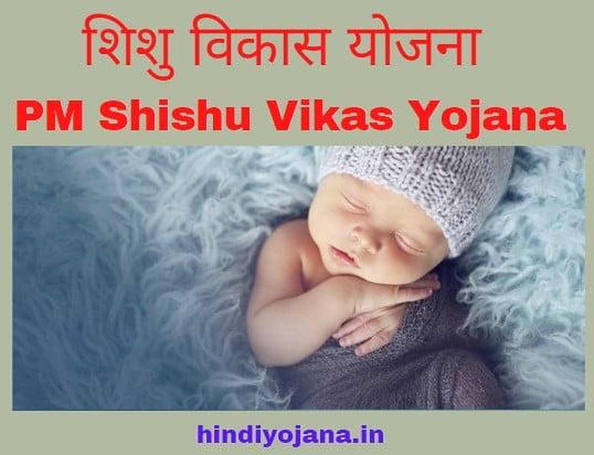 * Fake Scheme * PMSVY Pradhan Mantri Shishu Vikas Yojana Online Application Form