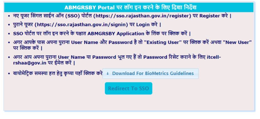 Register Online for the Rajasthan CM Chiranjeevi Yojana 