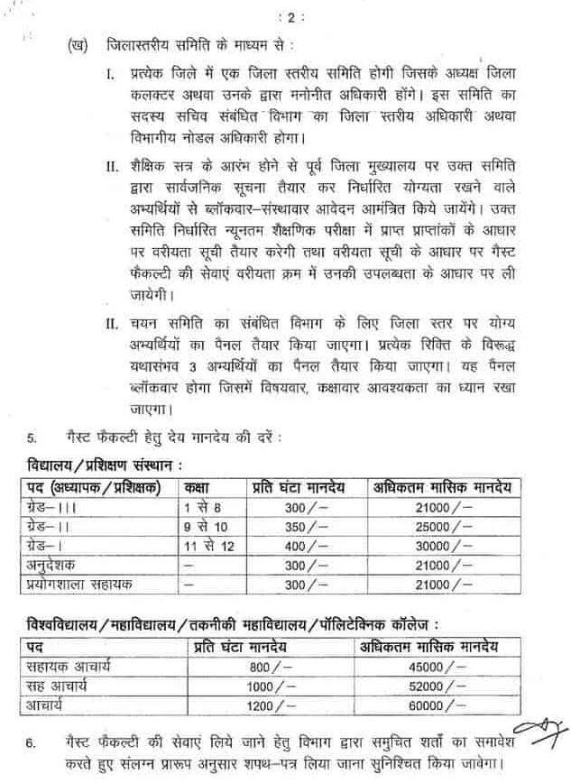 Rajasthan Vidya Sambal Yojana Official Notification PDF