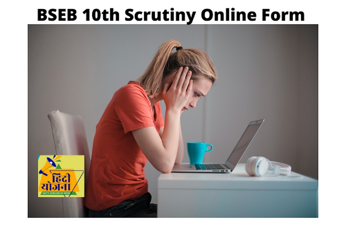 Bihar Board BSEB 10th Scrutiny Online Form 2021