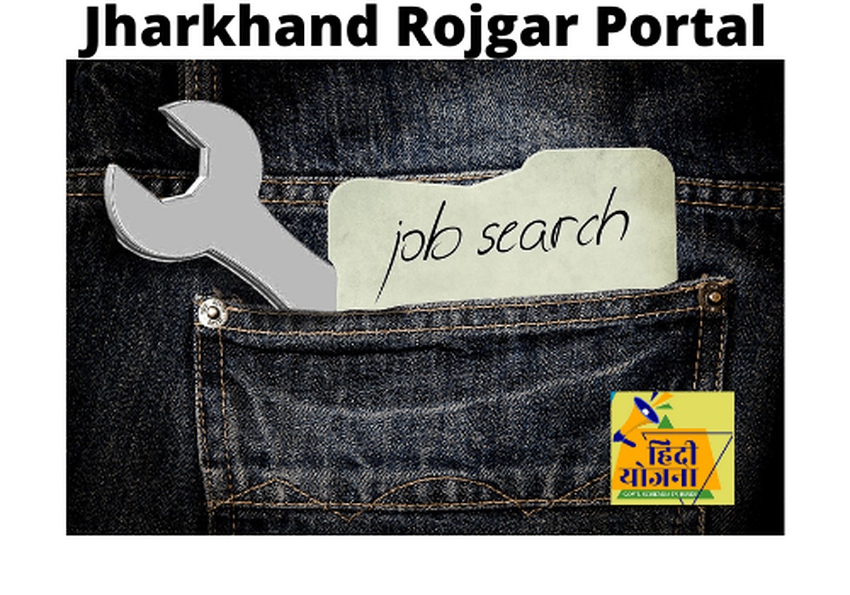 Jharkhand Rojgar Portal