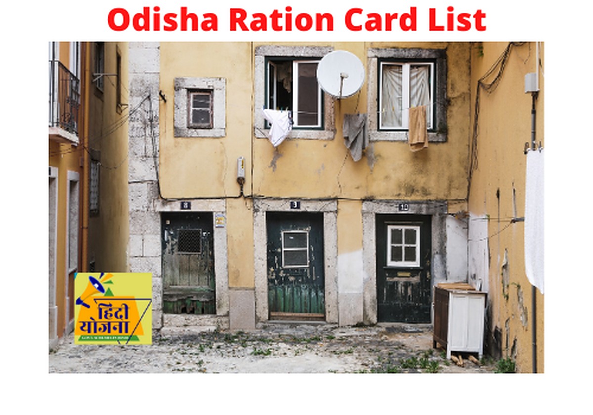 Odisha Ration Card List 2021