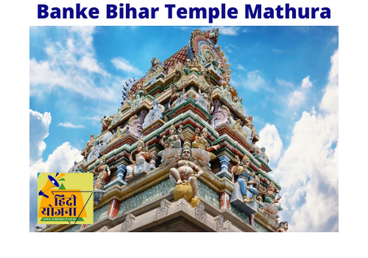 Banke Bihar Temple Mathura