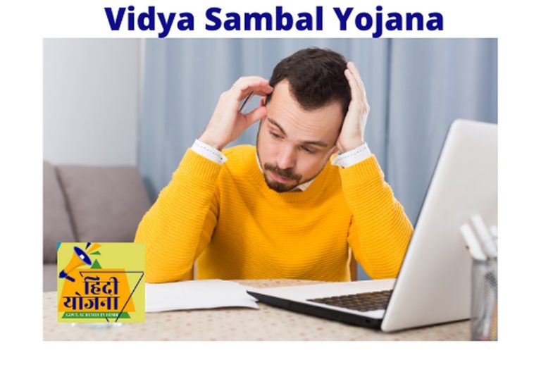 Vidya Sambal Yojana
