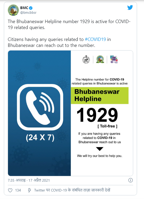 Bhubaneswar Covid 19 Helpline Numbers