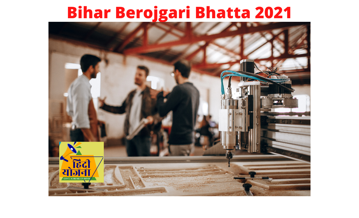 Bihar Berojgari Bhatta 2021