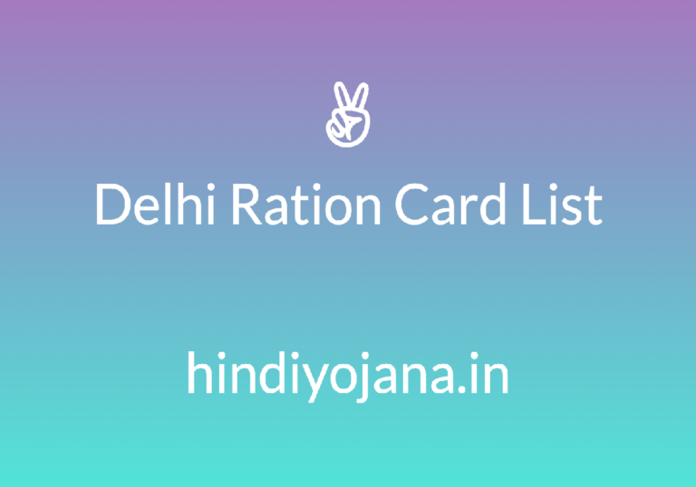 New Delhi Ration Card List