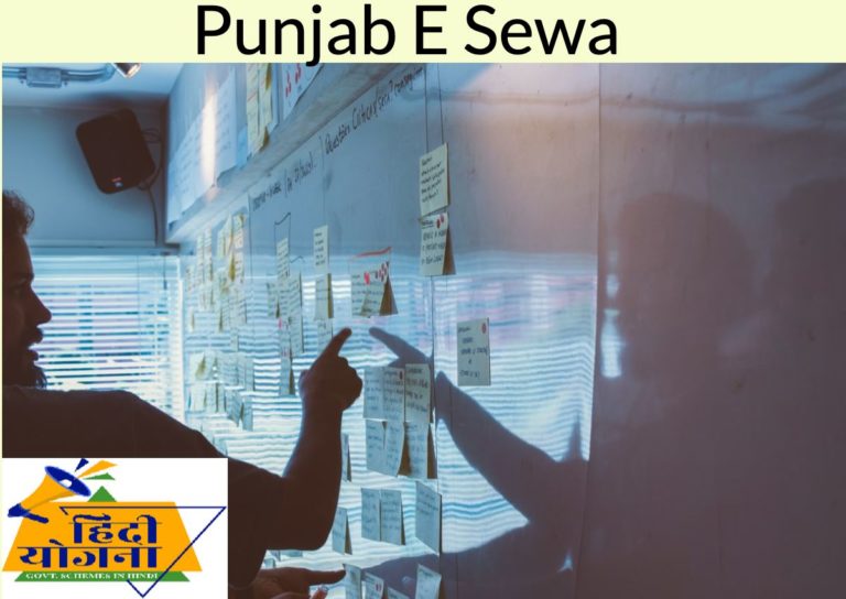 E Sewa Punjab | Seva Kendra Appointment, Center Slot Booking